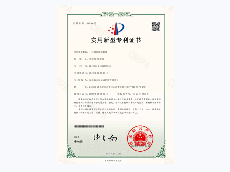 公司證書